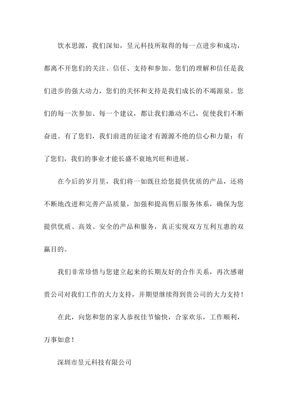 中秋节致客户的感谢信模板合集3篇_第2页