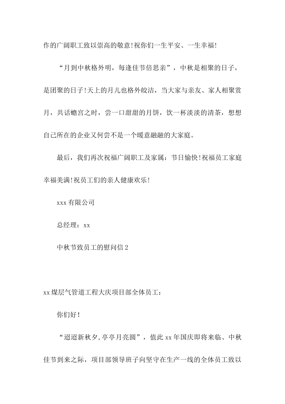 中秋节致员工的慰问信 _第3页