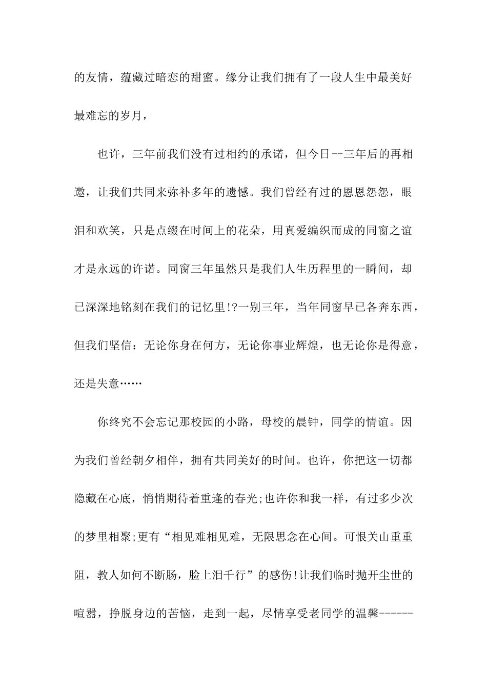 中秋邀请函四篇_第2页