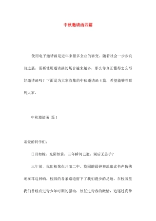 中秋邀请函四篇