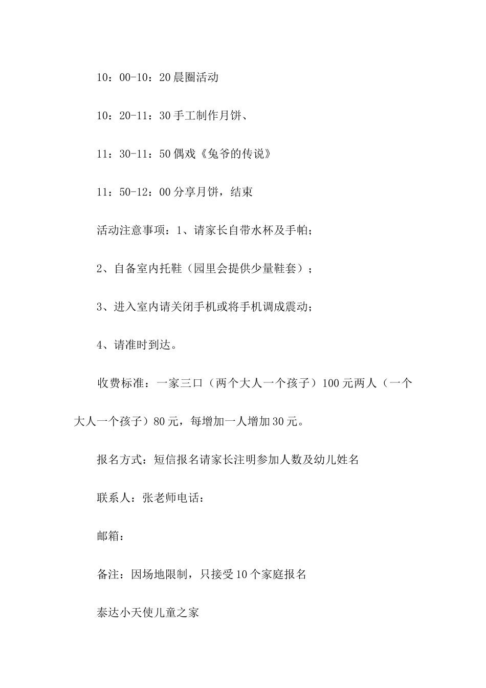 中秋邀请函模板合集10篇_第2页