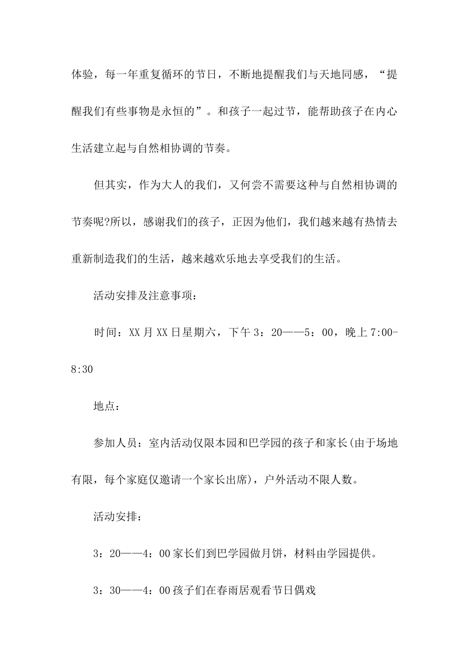 中秋邀请函3篇_第3页