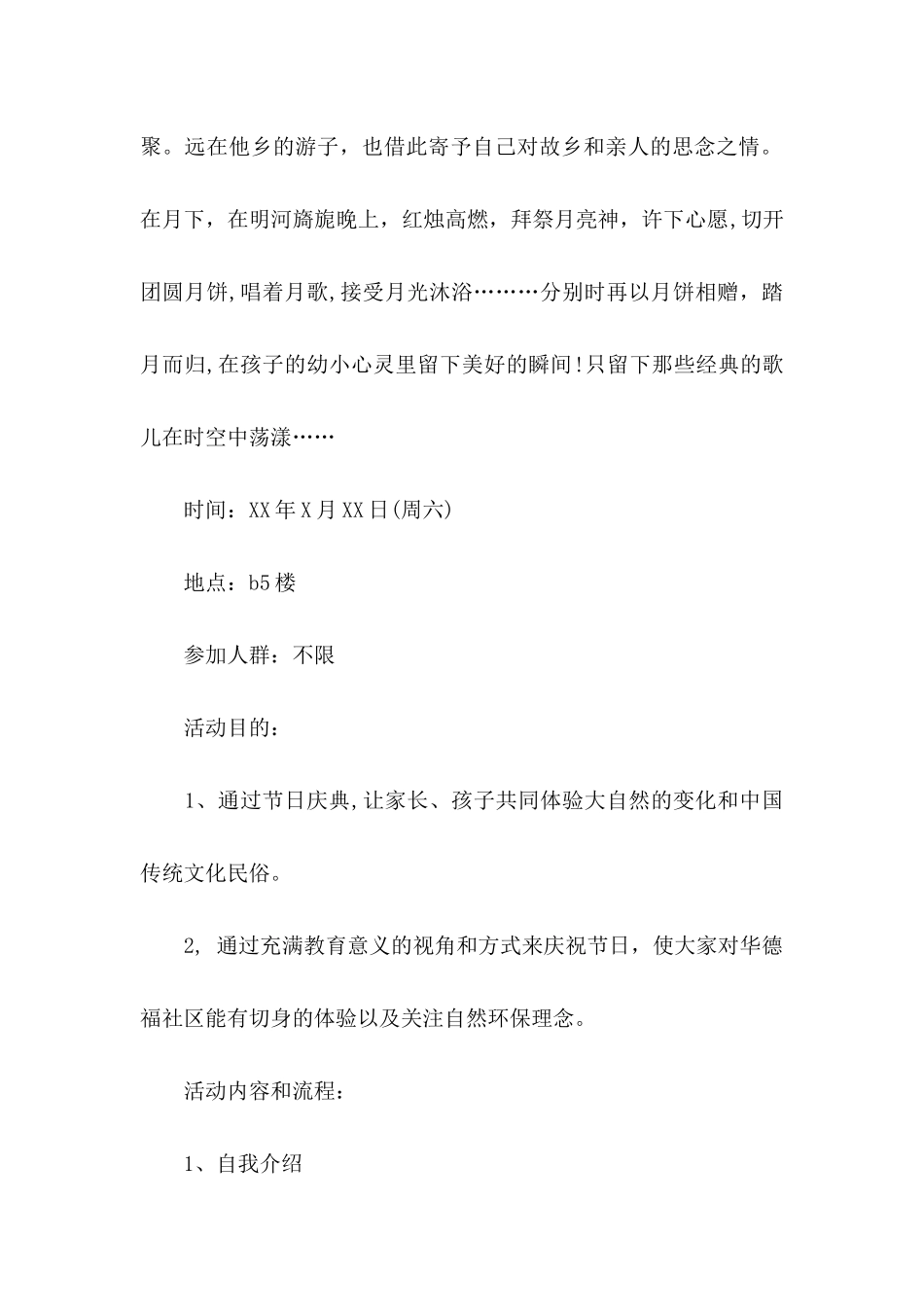 中秋邀请函十篇_第2页