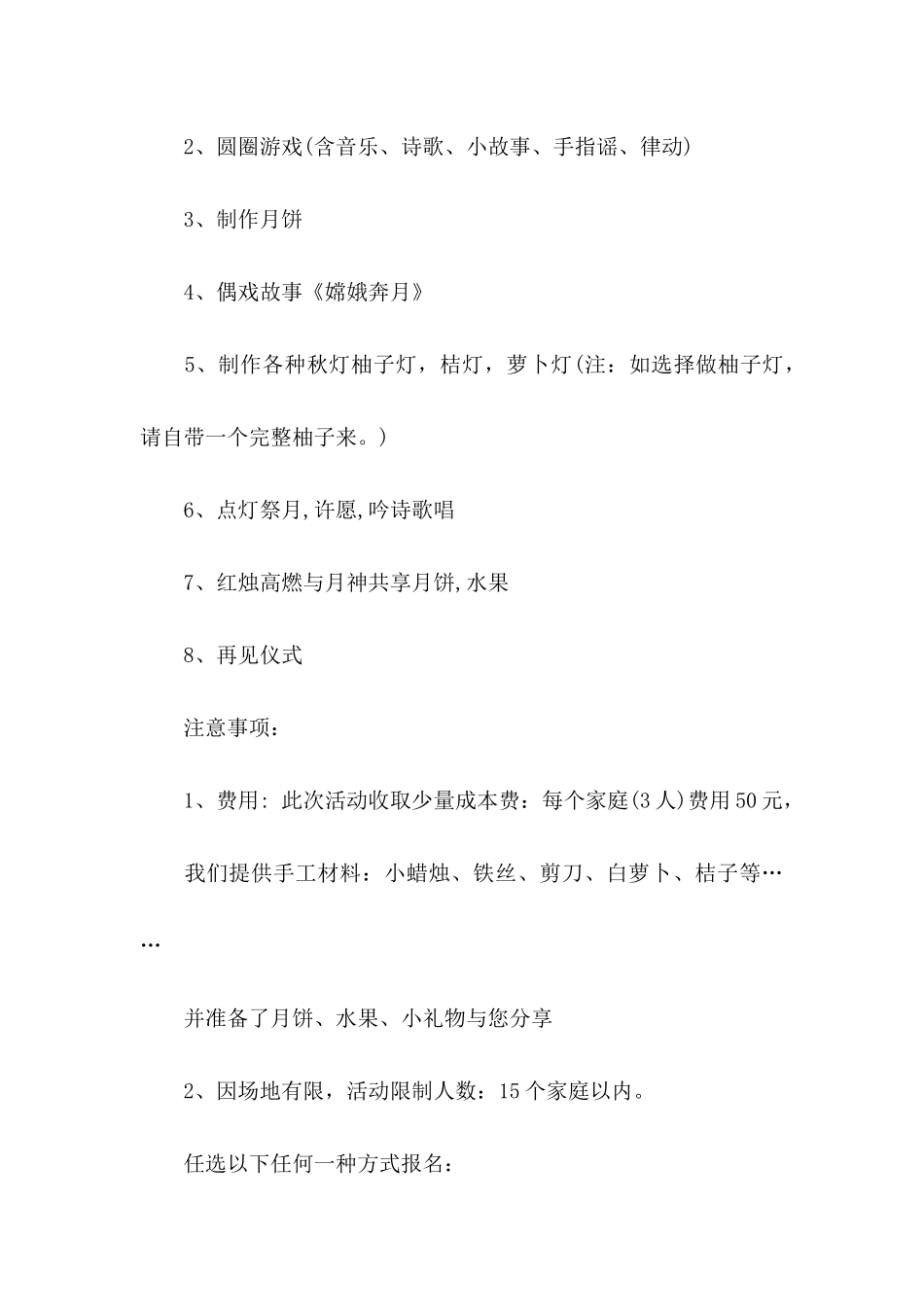 中秋邀请函十篇_第3页