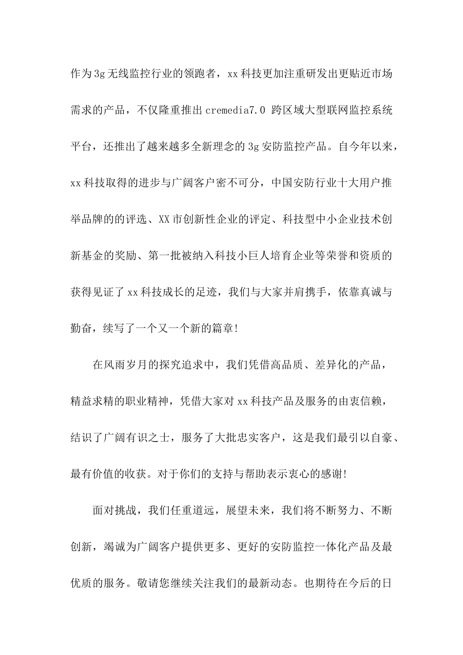 中秋节致客户的感谢信范文集锦4篇_第2页