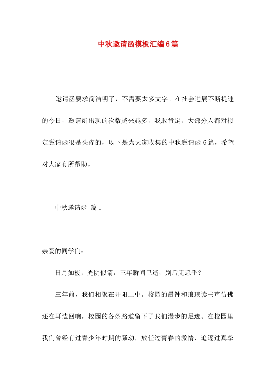 中秋邀请函模板汇编6篇_第1页