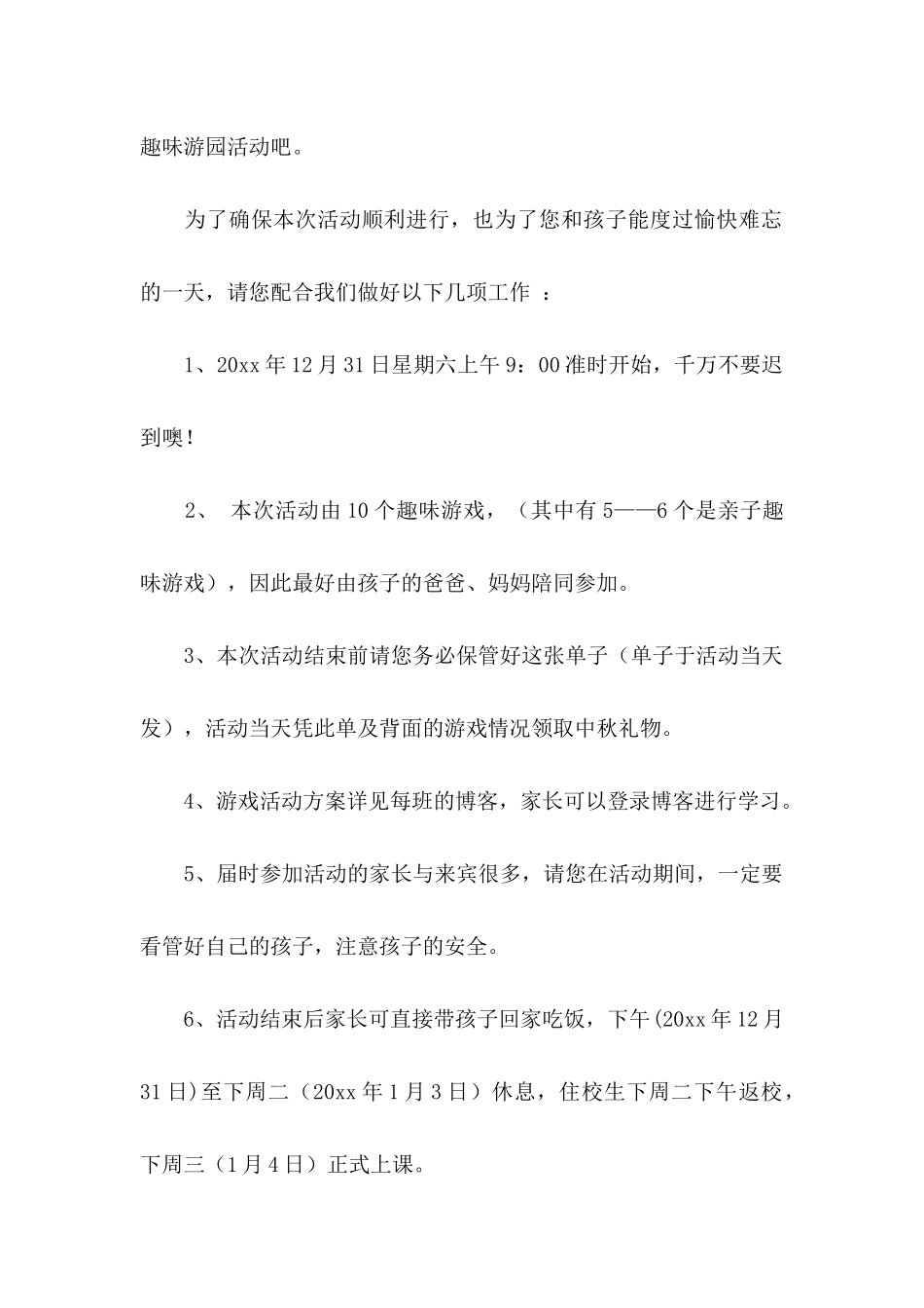 中秋邀请函模板汇编五篇_第2页