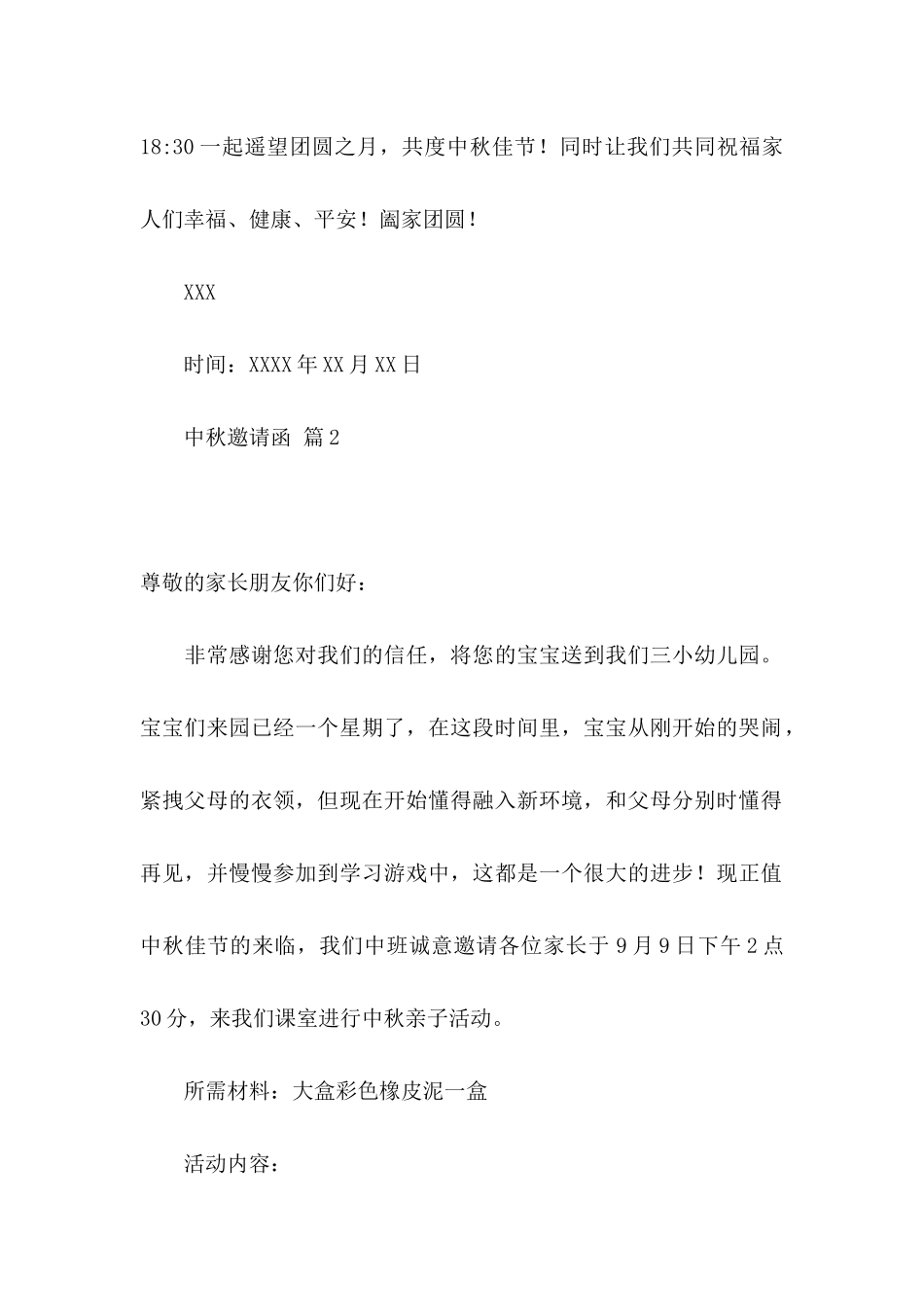 中秋邀请函模板集锦5篇_第2页