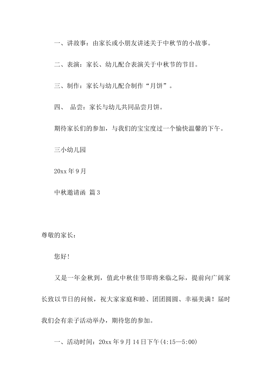 中秋邀请函模板集锦5篇_第3页