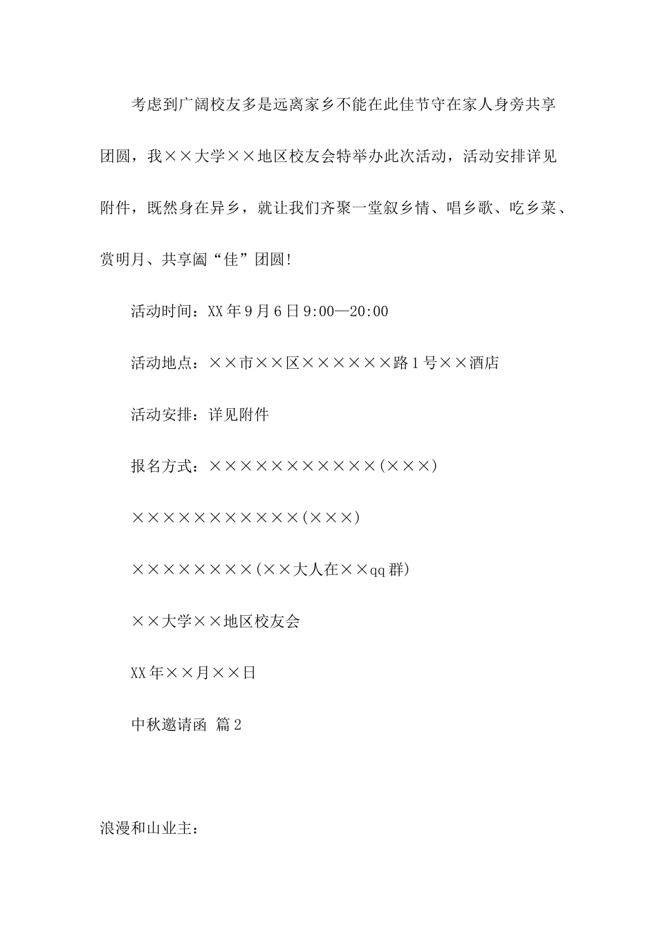 中秋邀请函汇总五篇_第2页