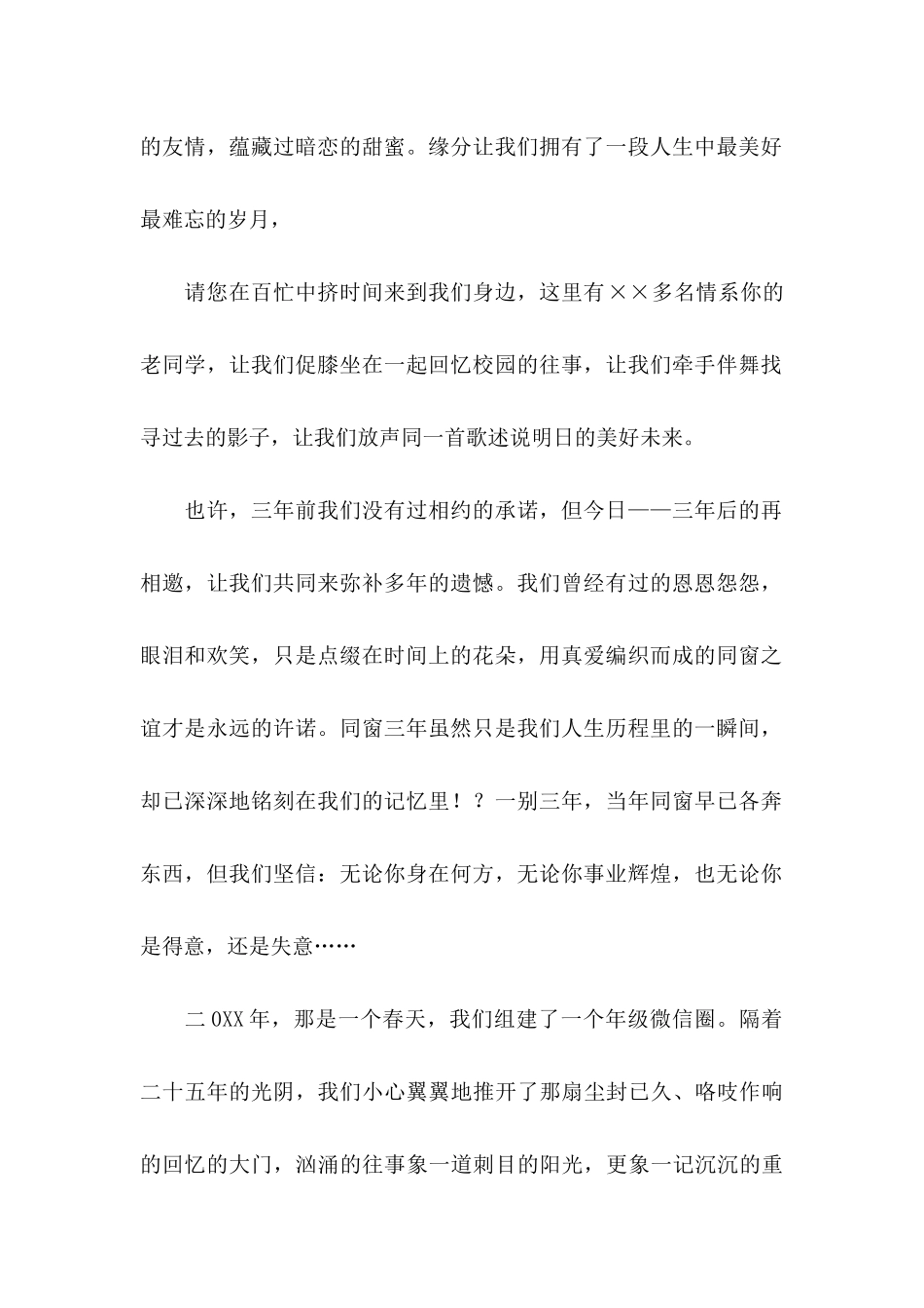 中秋邀请函汇编8篇_第2页