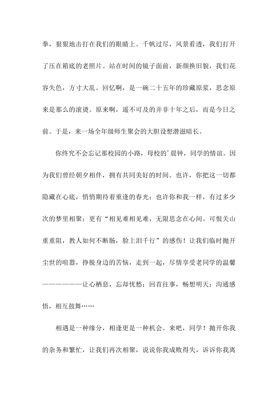 中秋邀请函汇编8篇_第3页