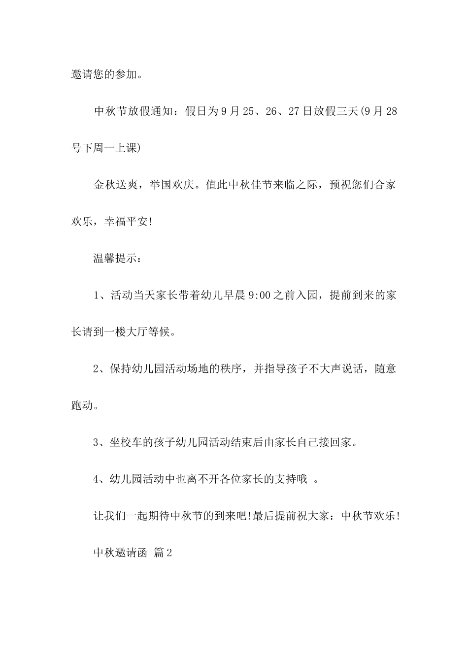 中秋邀请函模板合集十篇_第2页