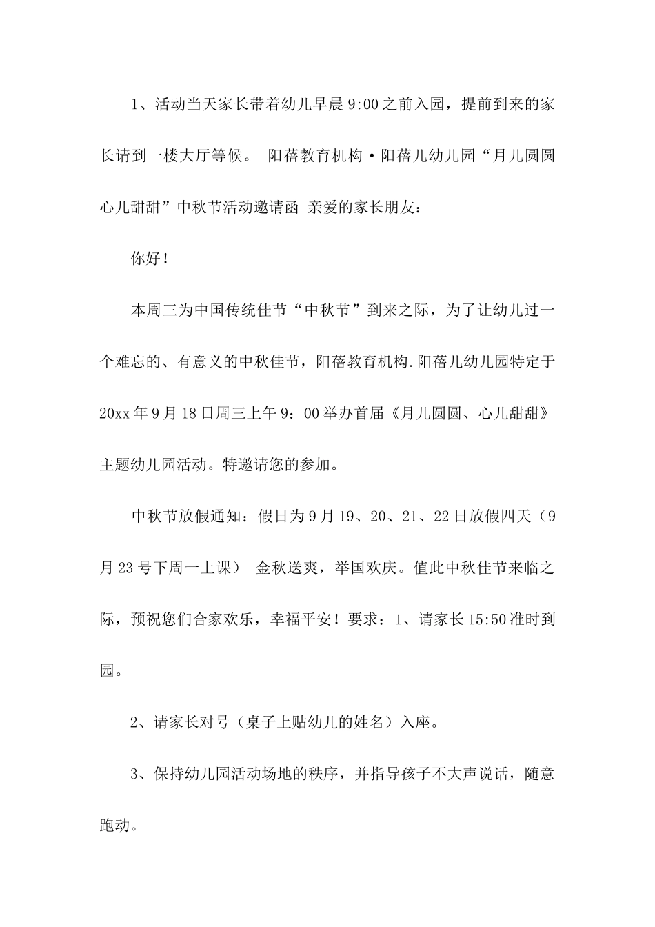 中秋邀请函范文合集七篇_第3页