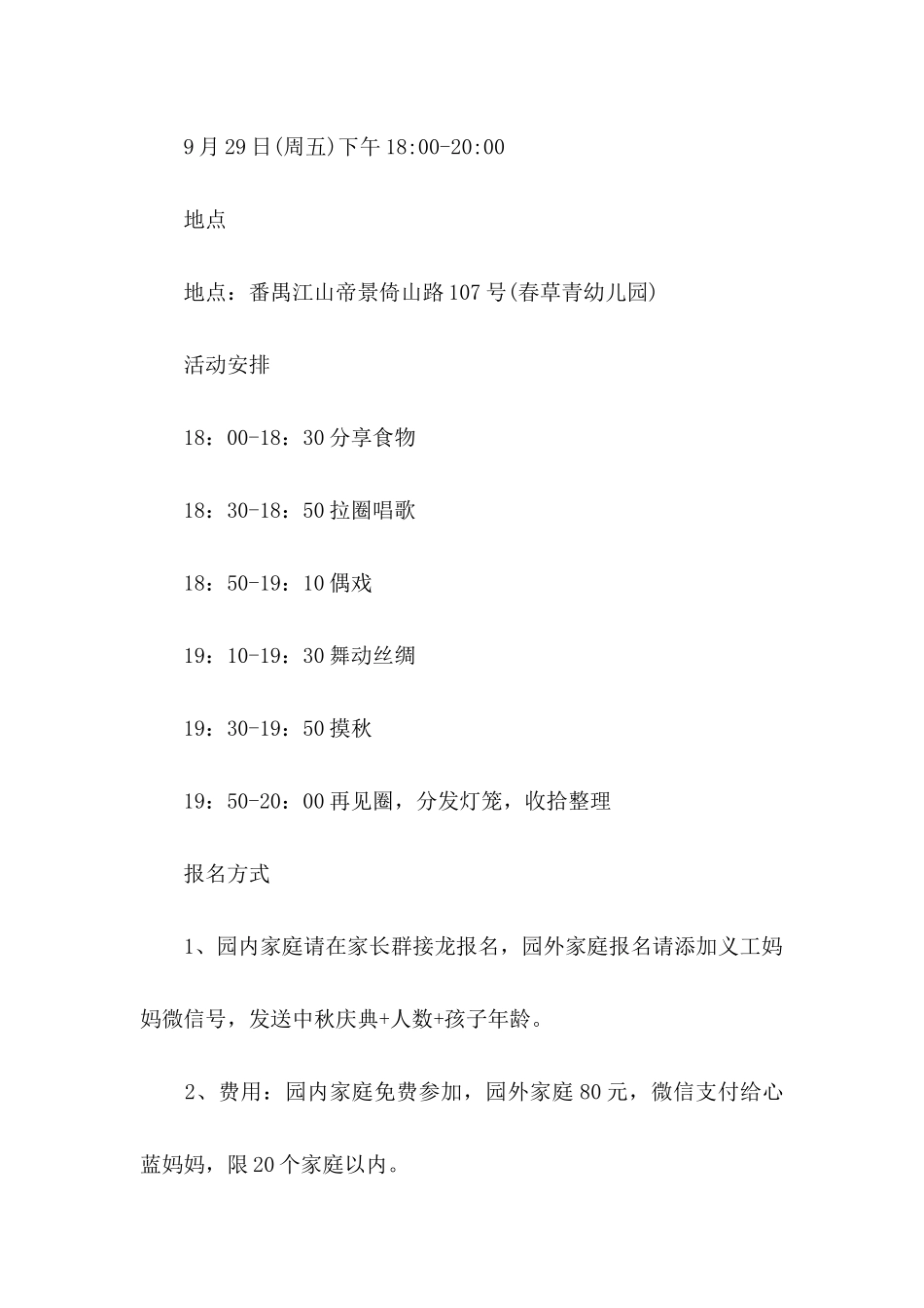 中秋邀请函范文集合9篇_第2页