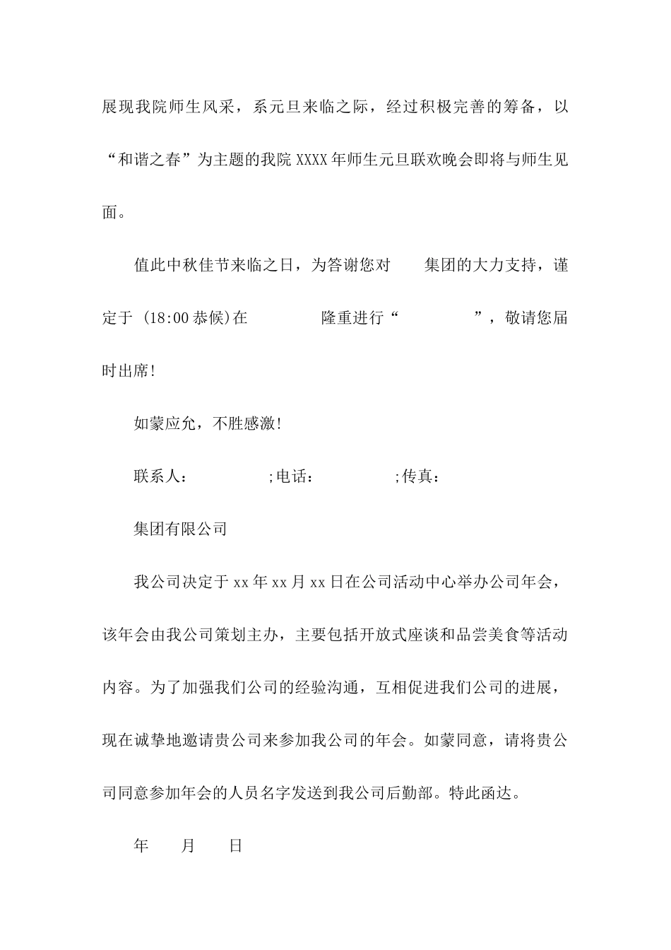 中秋邀请函模板集锦8篇_第2页