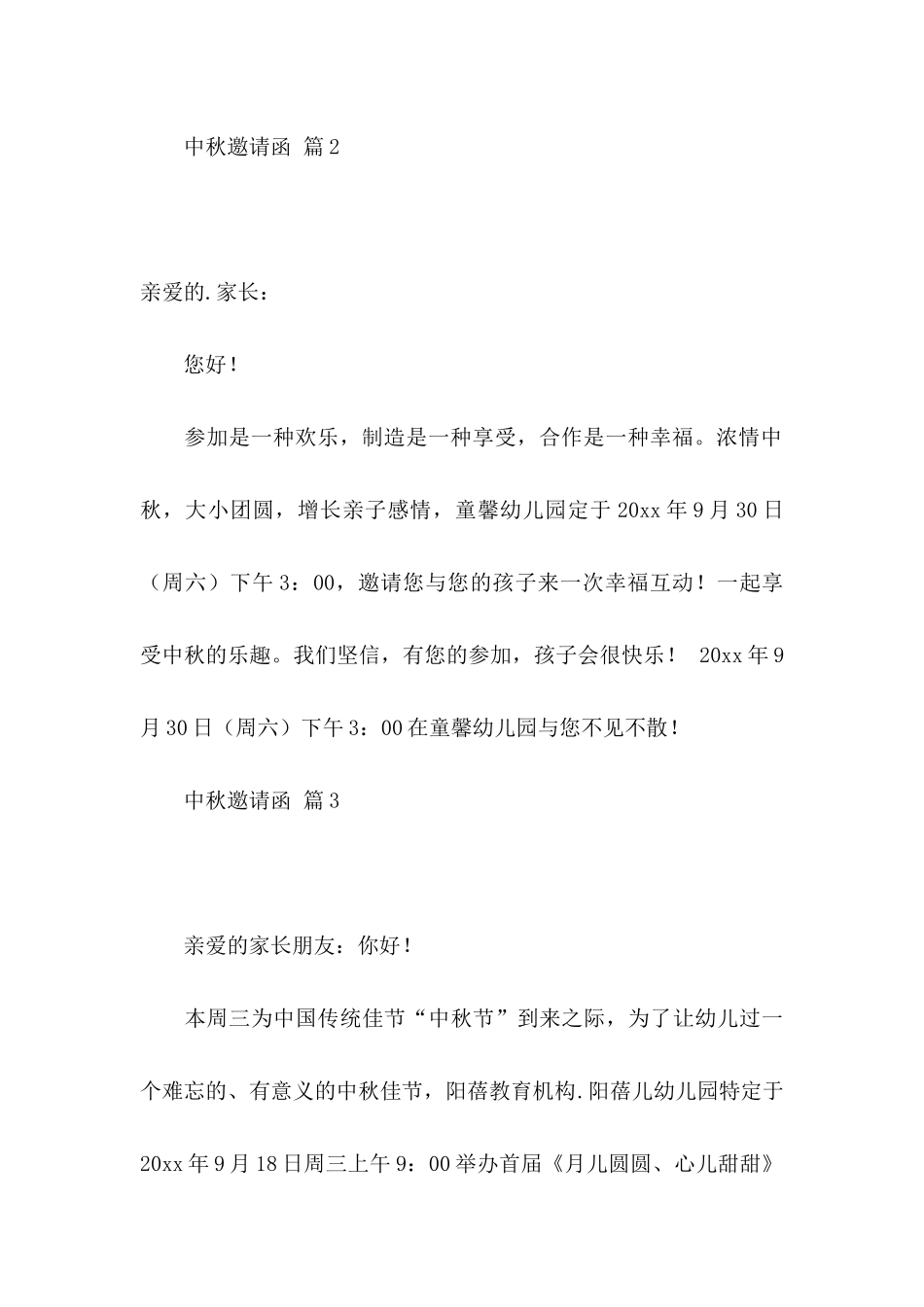 中秋邀请函模板集锦8篇_第3页