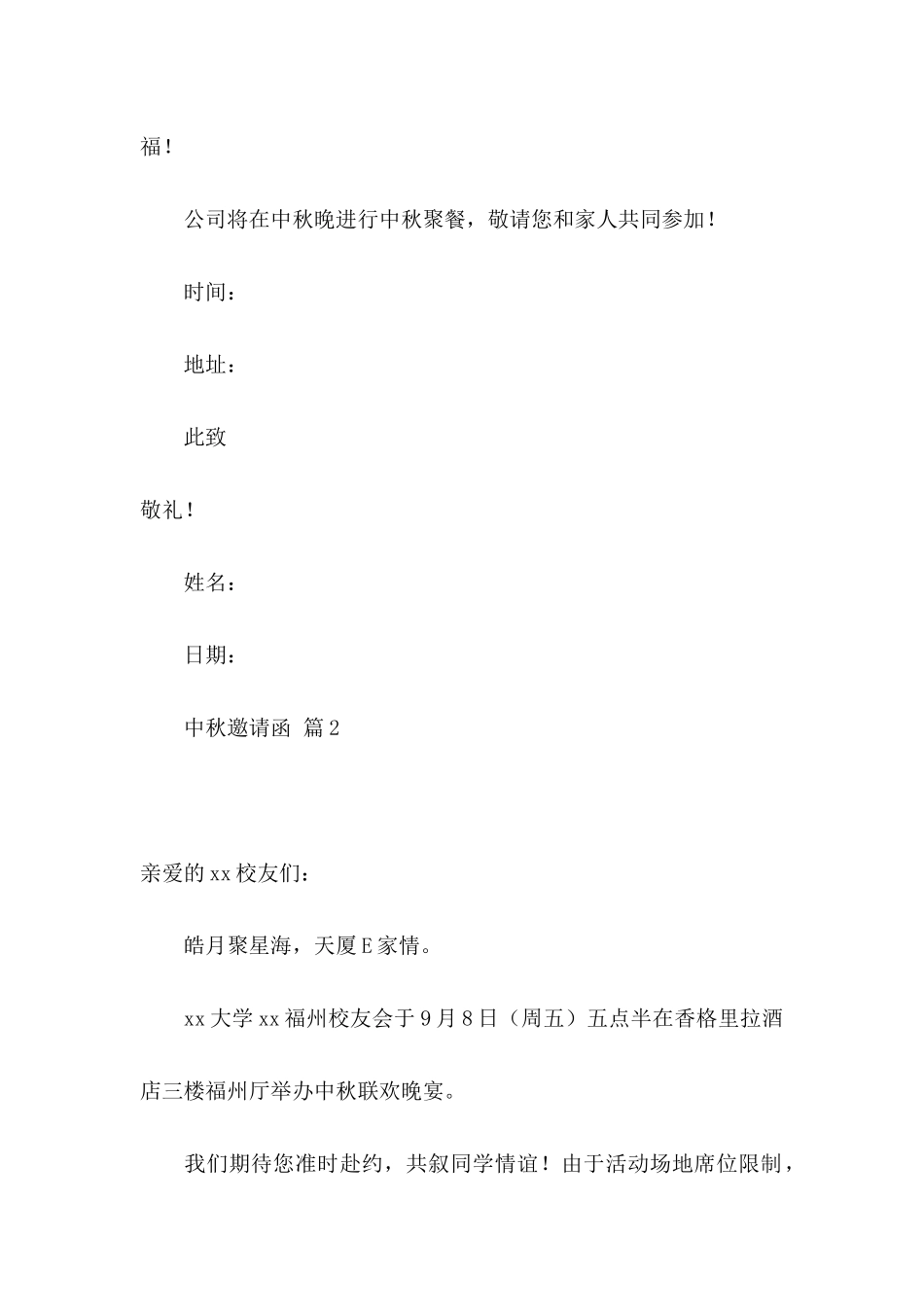 中秋邀请函范文锦集8篇_第2页