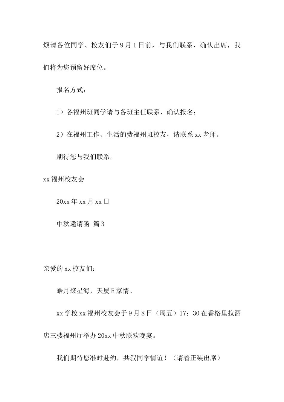 中秋邀请函范文锦集8篇_第3页