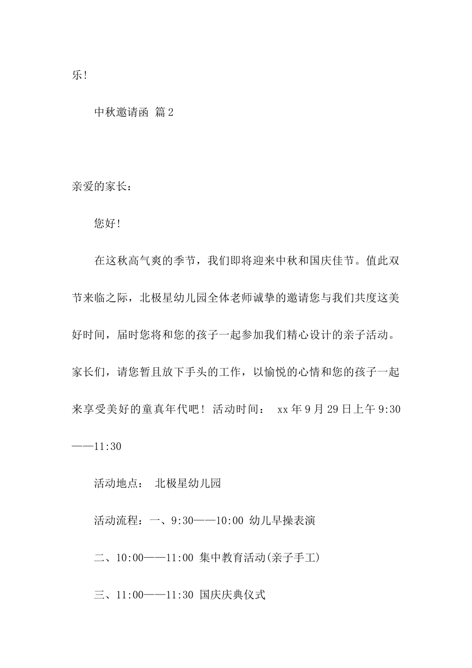 中秋邀请函范文8篇_第2页
