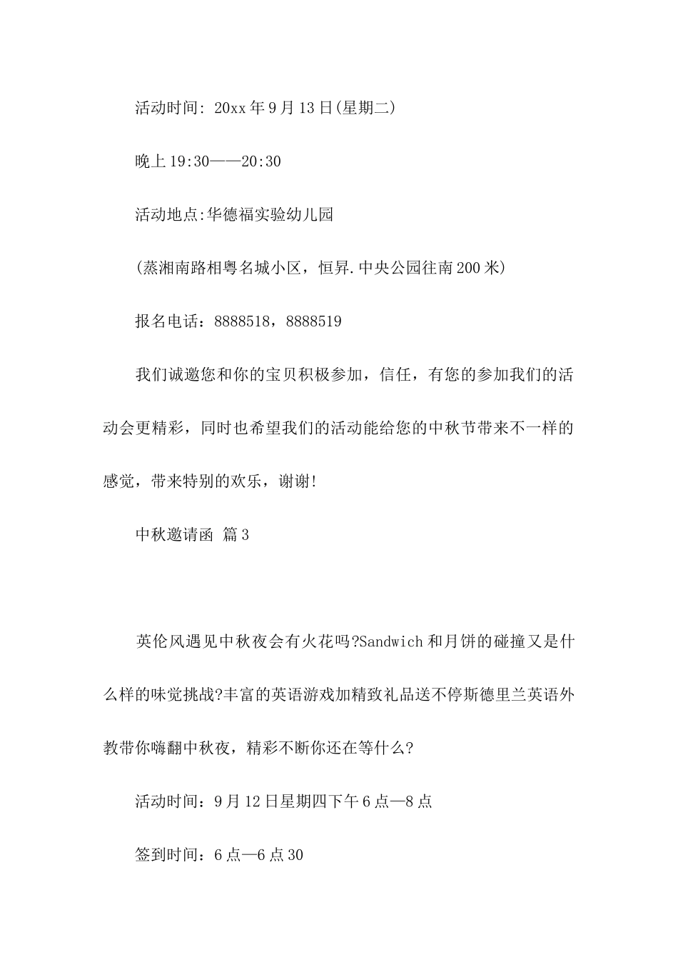 中秋邀请函集合十篇_第3页