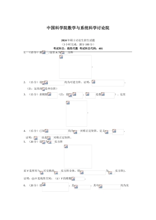 中科院考研数学-02高代