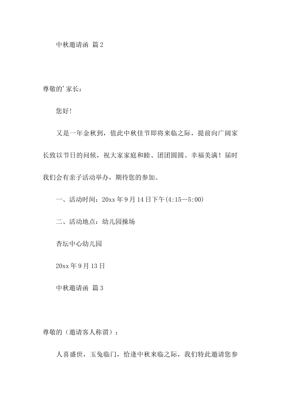 中秋邀请函范文集合6篇_第2页