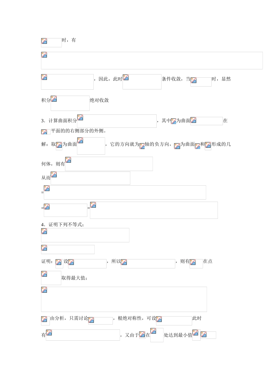 中科院考研数学-2024数分解答1_第2页