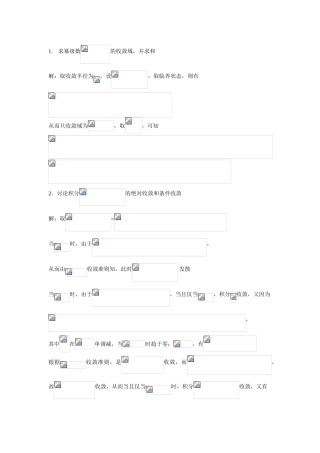 中科院考研数学-2024数分解答1