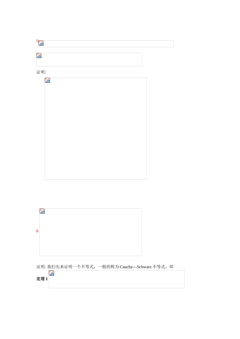 中科院考研数学-06数分解答_第3页