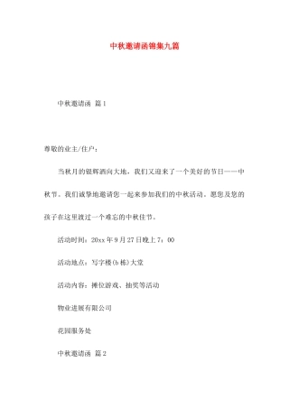 中秋邀请函锦集九篇