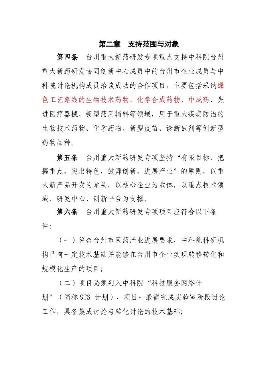 中科院台州重大新药研发专项_第2页