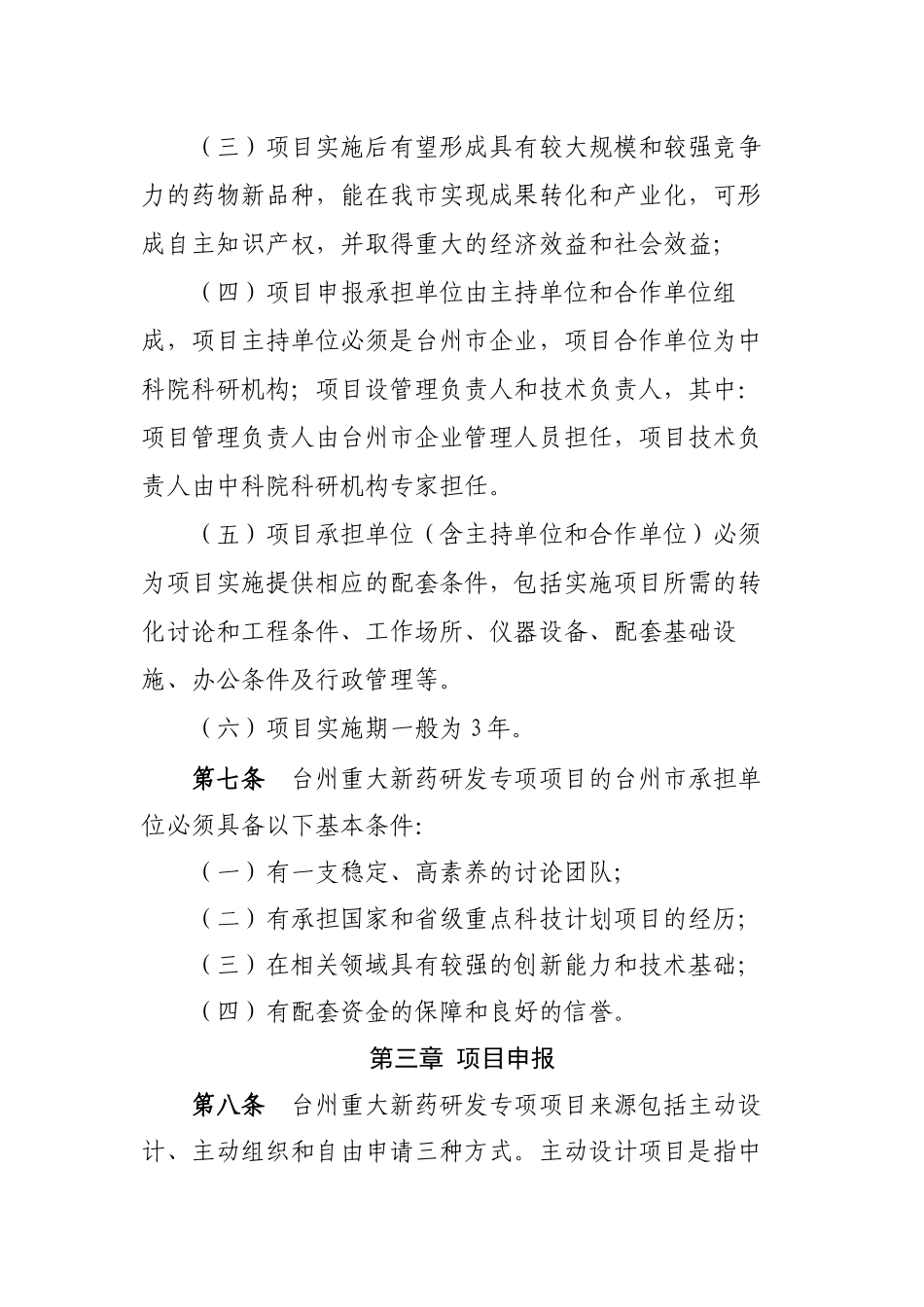 中科院台州重大新药研发专项_第3页