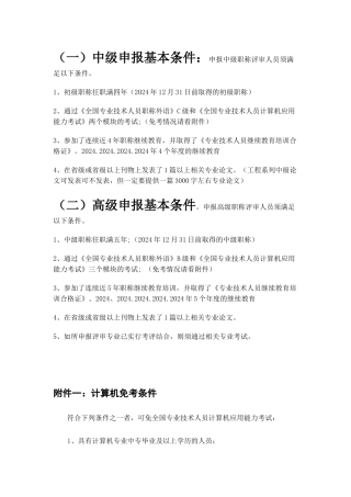 中级申报基本条件申报中级职称评审人员须满足以下