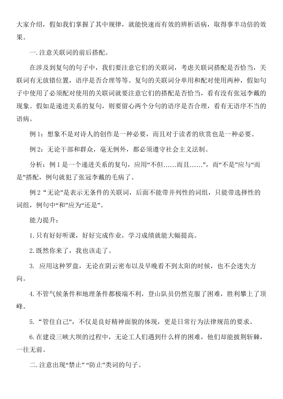 中考修改病句的方法_第2页