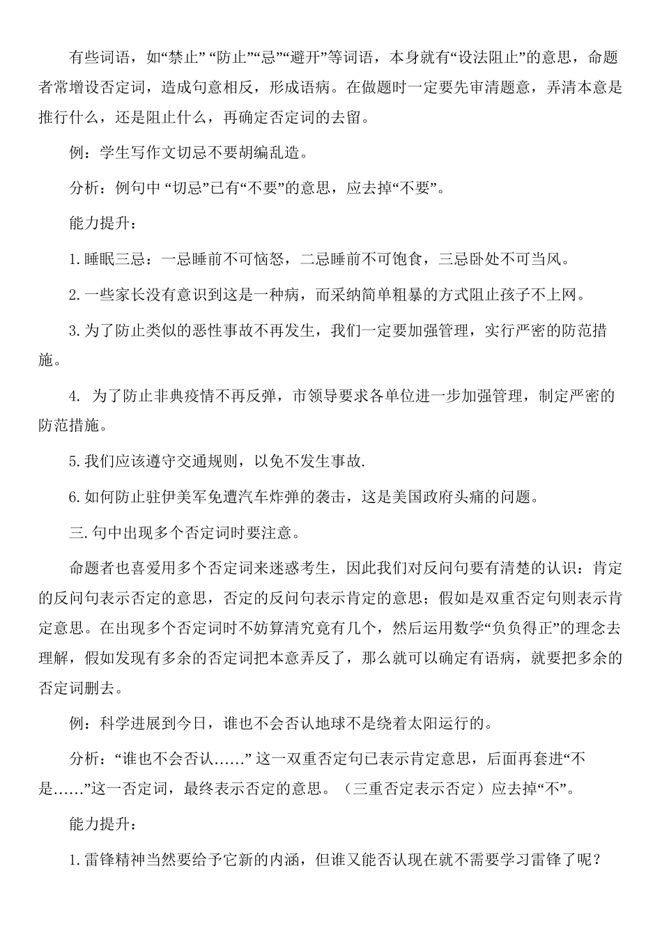 中考修改病句的方法_第3页