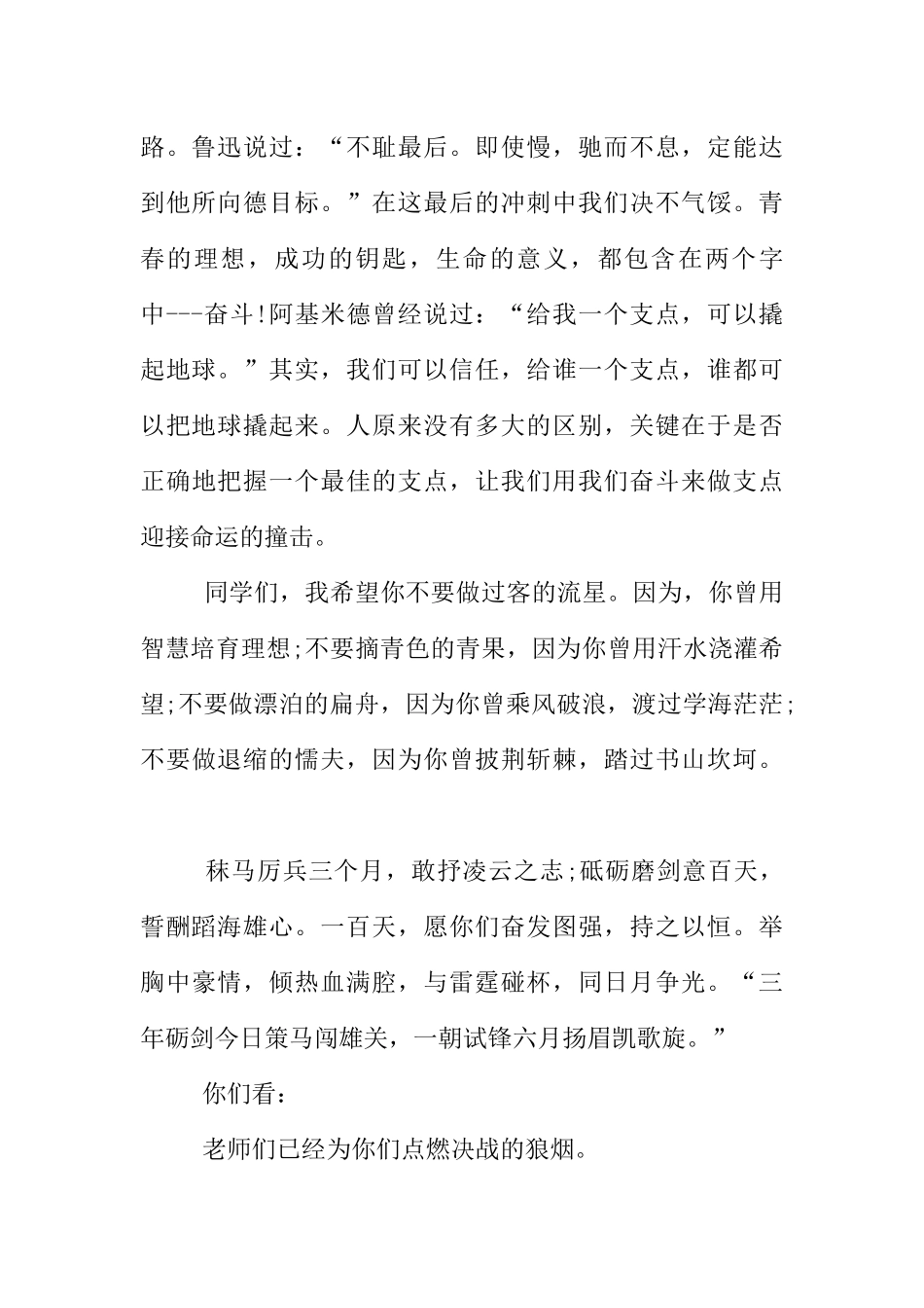 中考励志演讲稿_第2页