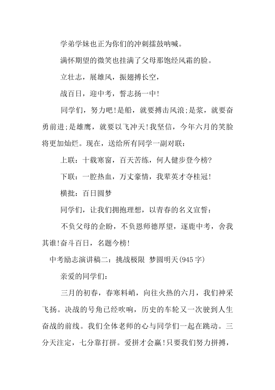 中考励志演讲稿_第3页
