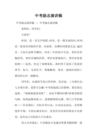 中考励志演讲稿