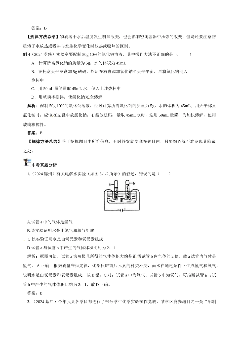 中考化学实验过关专题 水和溶液 人教版_第2页