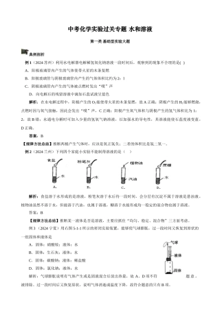 中考化学实验过关专题 水和溶液 人教版