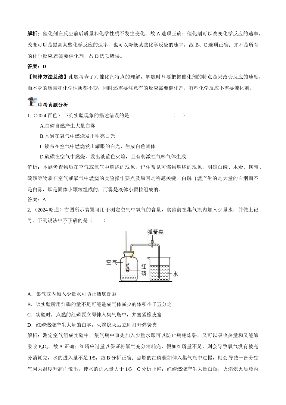中考化学实验过关专题 空气 氧 人教版_第3页