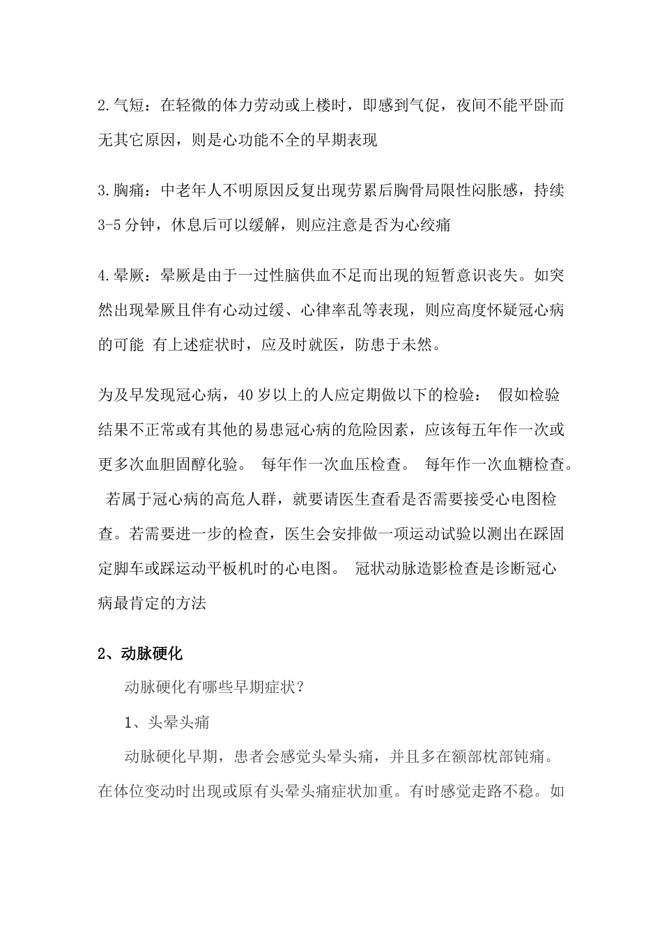 中老年常见病症状表现_第2页