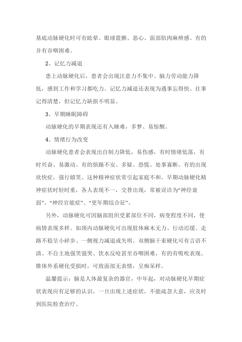 中老年常见病症状表现_第3页