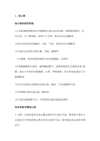 中老年常见病症状表现