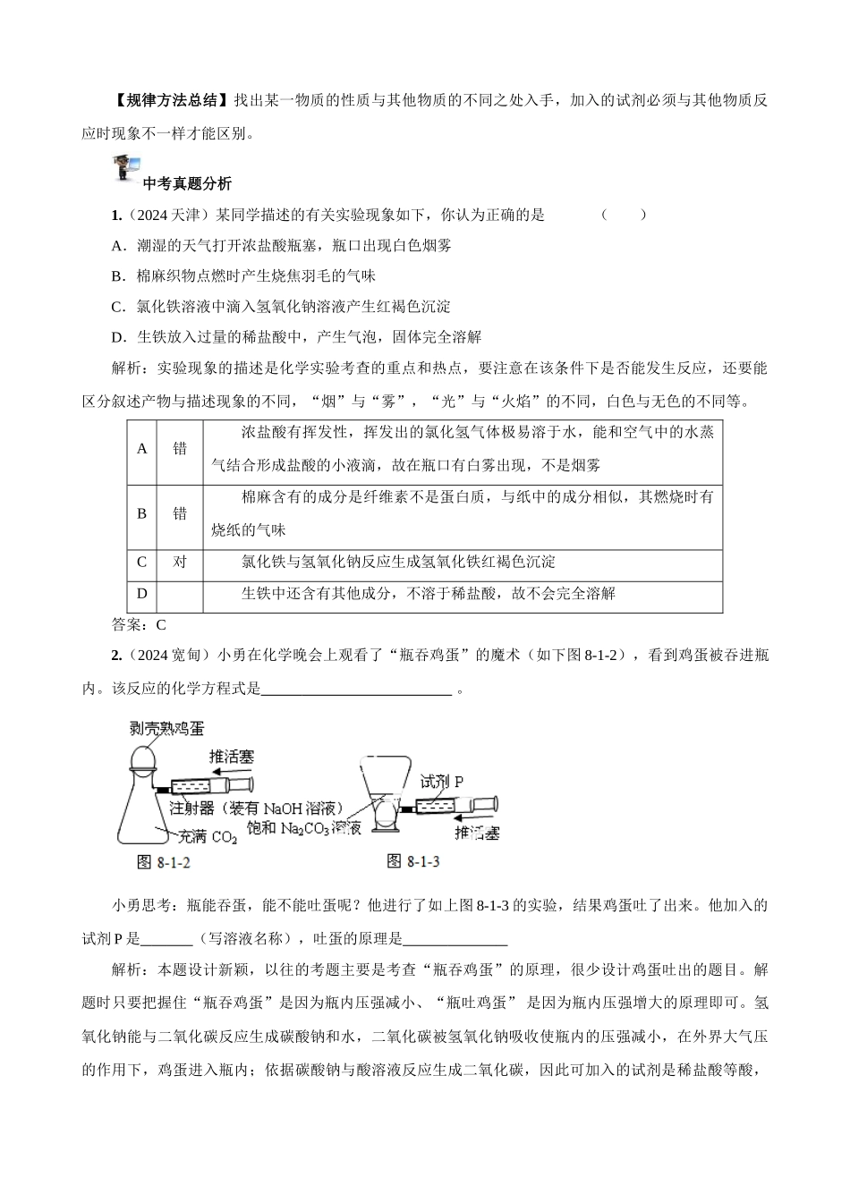 中考化学实验过关专题 酸 碱 盐 人教版_第3页