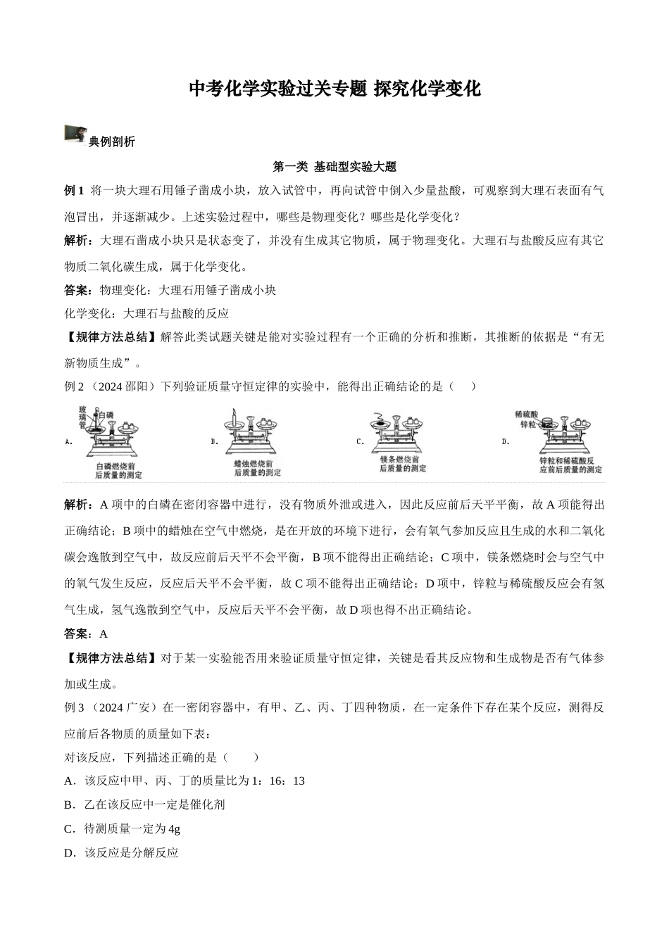 中考化学实验过关专题 探究化学变化 人教版_第1页