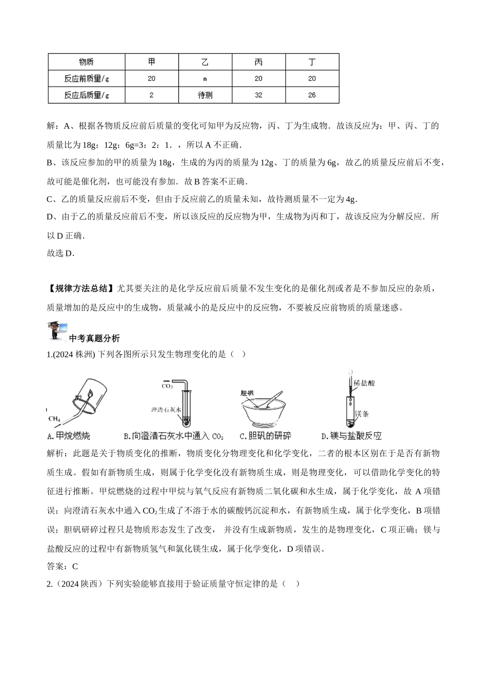 中考化学实验过关专题 探究化学变化 人教版_第2页