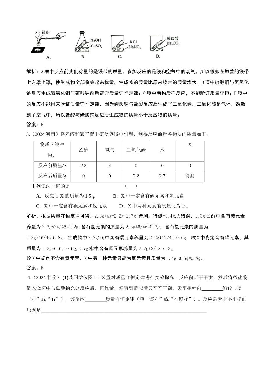 中考化学实验过关专题 探究化学变化 人教版_第3页