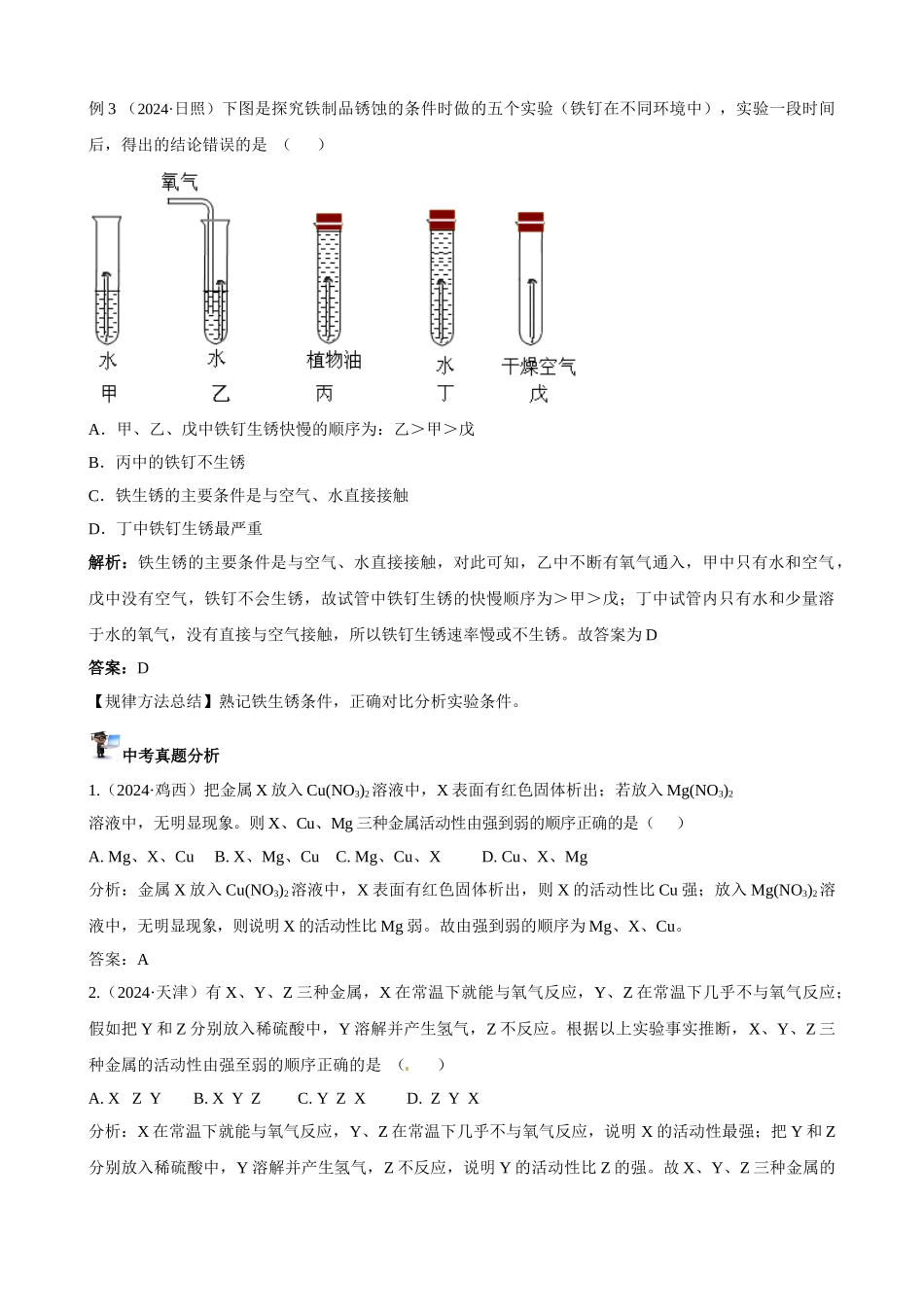 中考化学实验过关专题 金属和金属性质 人教版_第2页